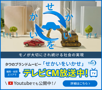 TV CM バナー