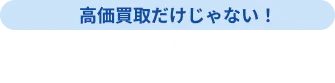 タウが選ばれる5つの理由